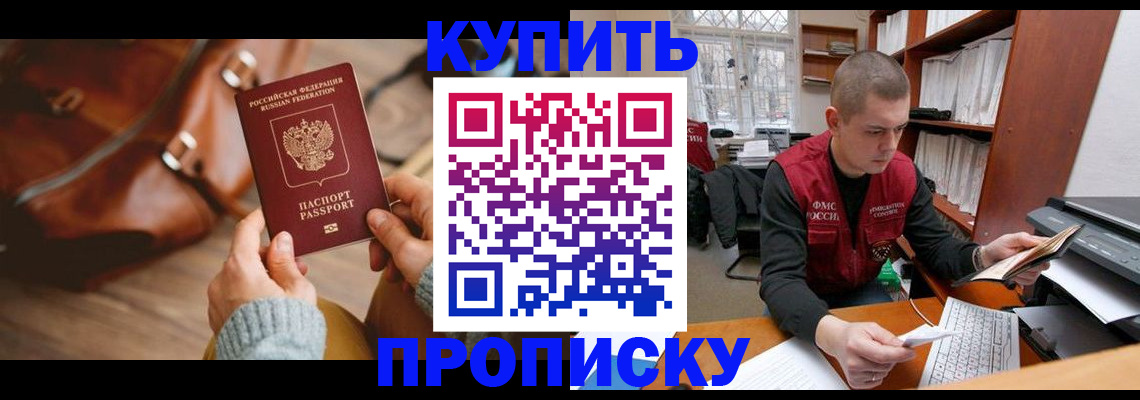 прописка для работы в Краснодарском крае