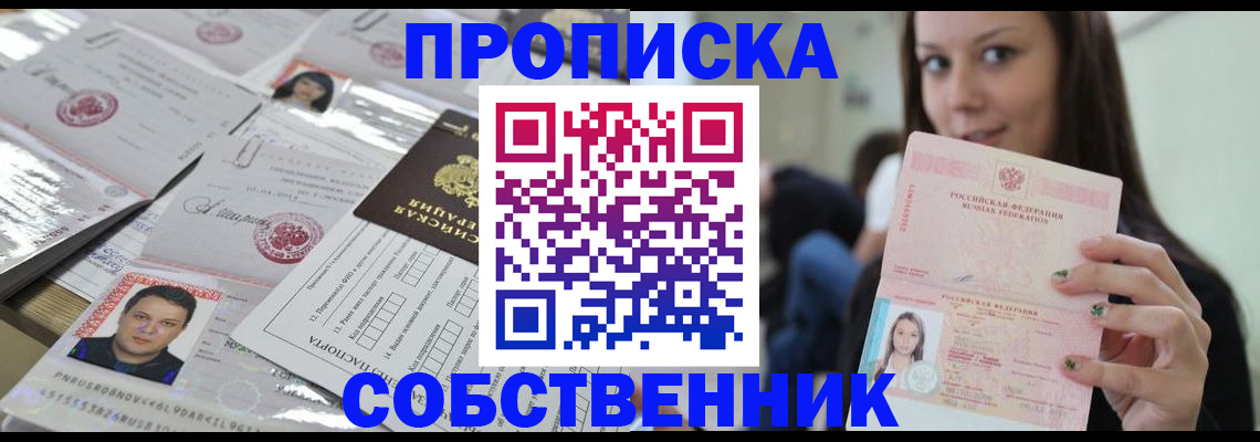 прописка от собственника в Краснодарском крае