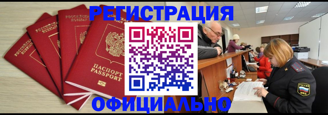 временная регистрация купить в Краснодарском крае