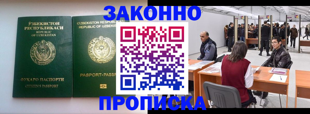 купить прописку в Краснодарском крае